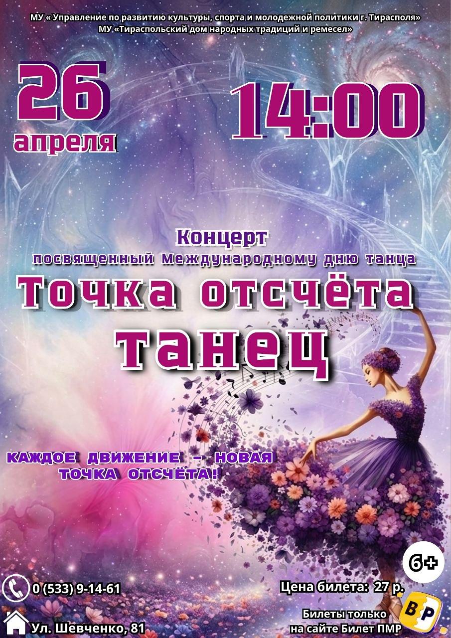 Каждое движение – новая точка отсчёта! 